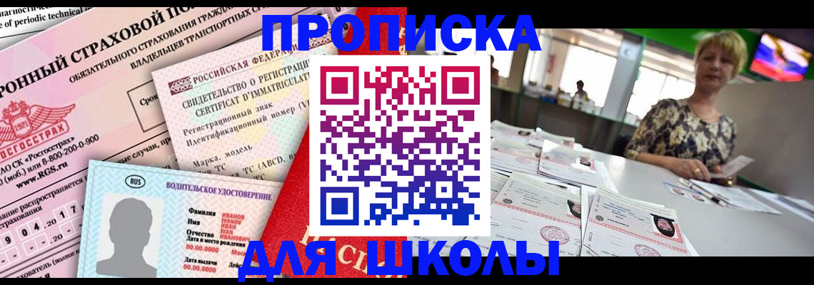 прописка паспорт в Котовске
