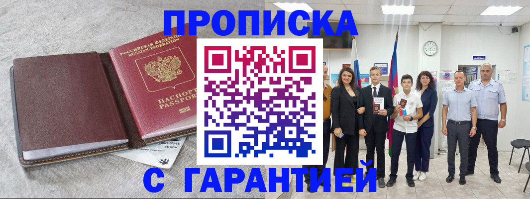 прописка для кредита в Котовске