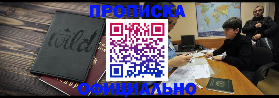 временная регистрация недорого в Котовске